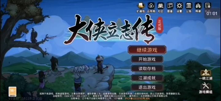 《大侠立志传》修罗（56）截图