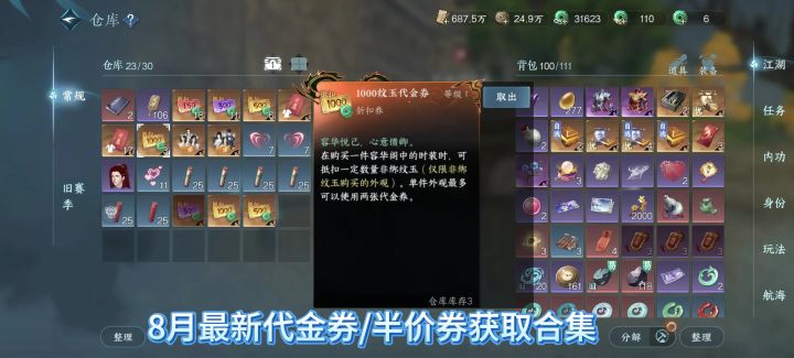 逆水寒手游8月最新代金券/半价券获取合集,代金券在哪里获得截图