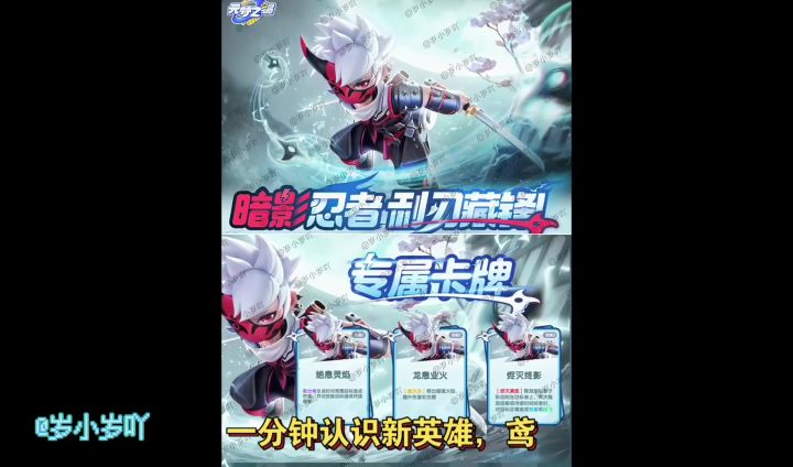 一分钟认识新英雄,鸢截图