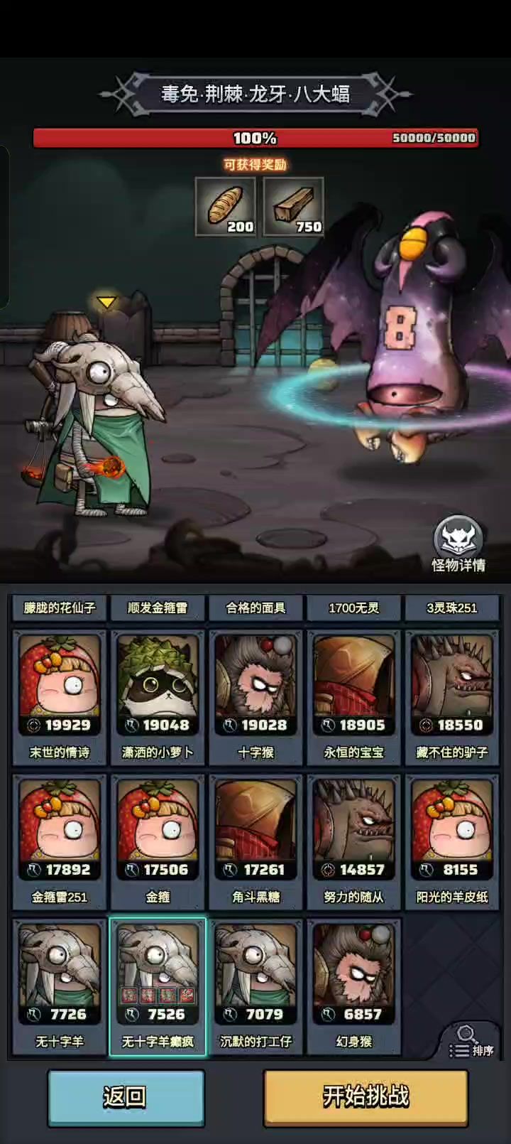 遗迹boss八大蝠示范截图