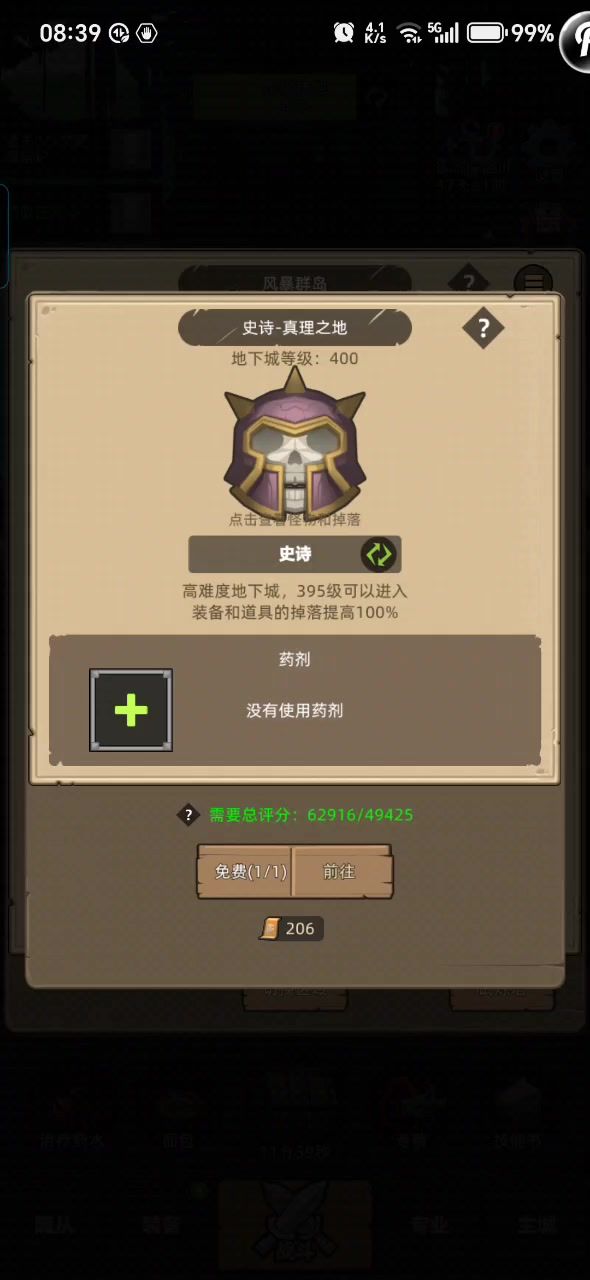 挂机-惩戒骑6.2万无药真理之地史诗通关视频截图