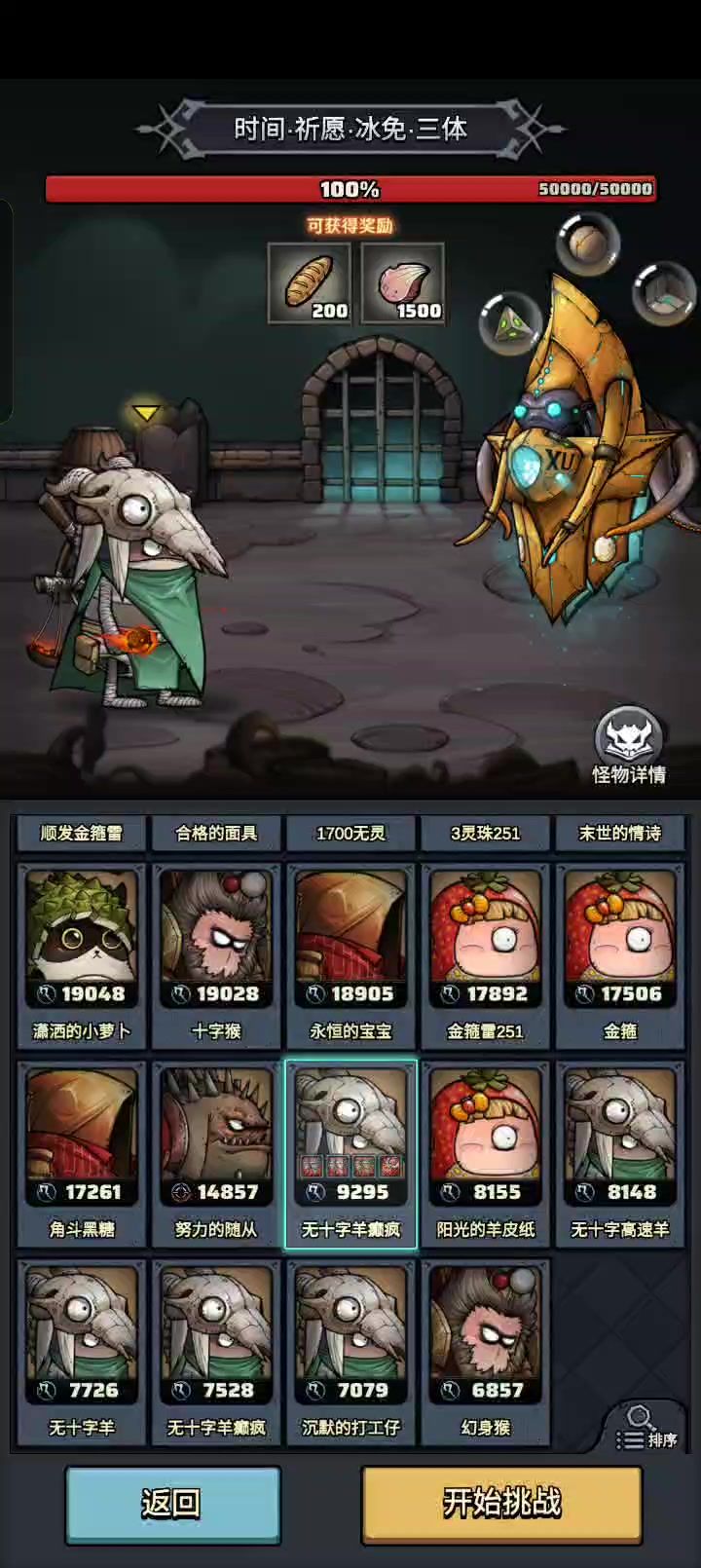 遗迹boss三体示范截图
