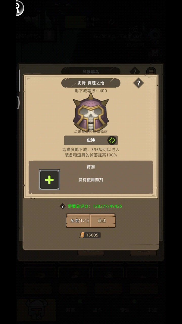 12万狂暴战无药自动通关史诗真理之地截图