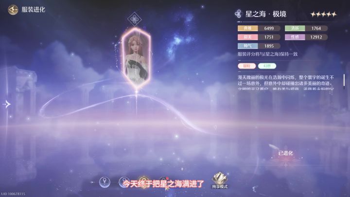 今天也是把星之海满进了,大家都做到哪里了截图