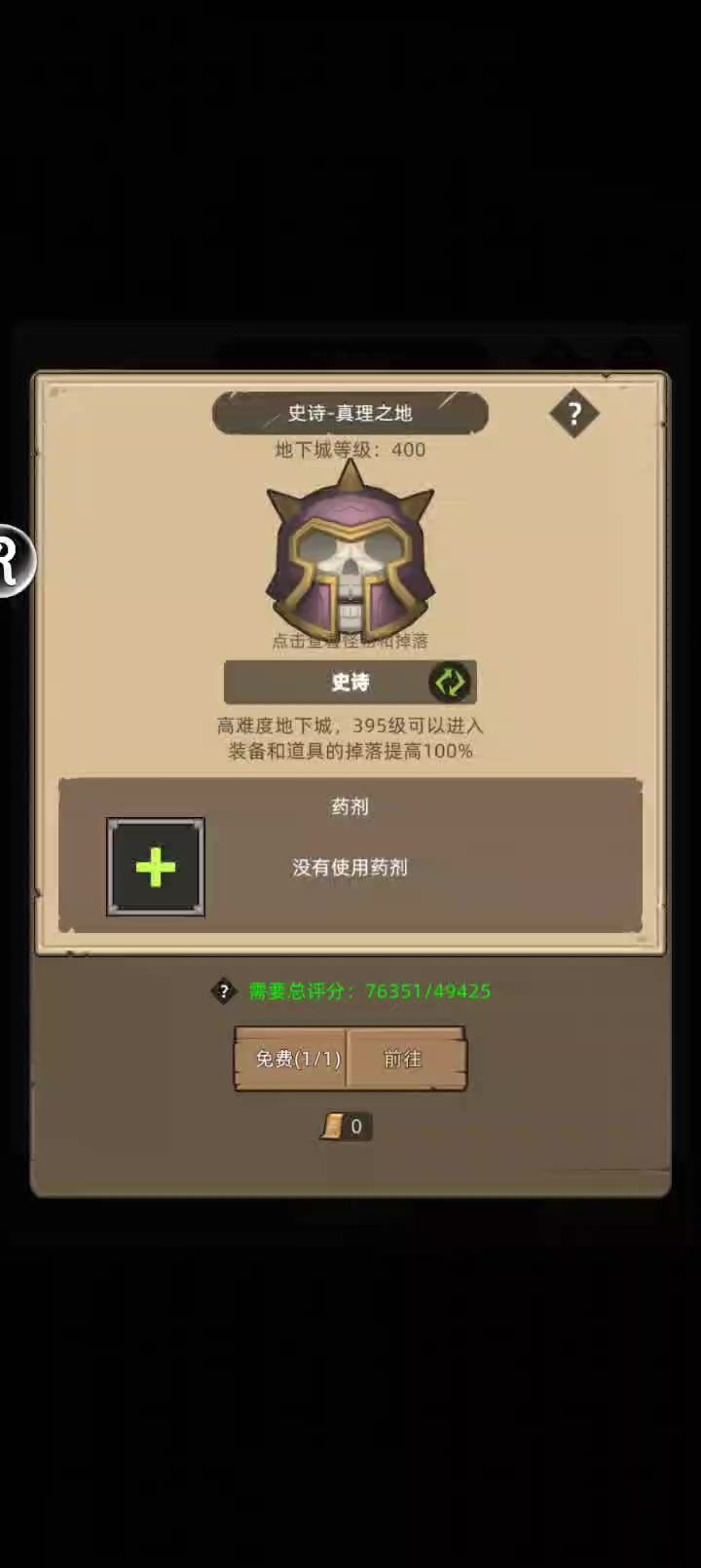 挂机-武器战7万分通关史诗真理之地视截图