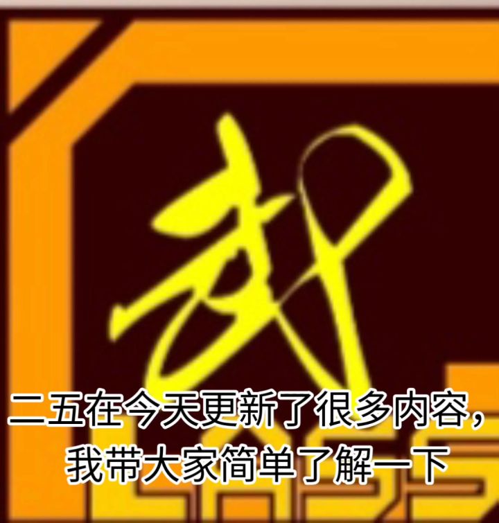 二班武斗大会新版更新指引截图
