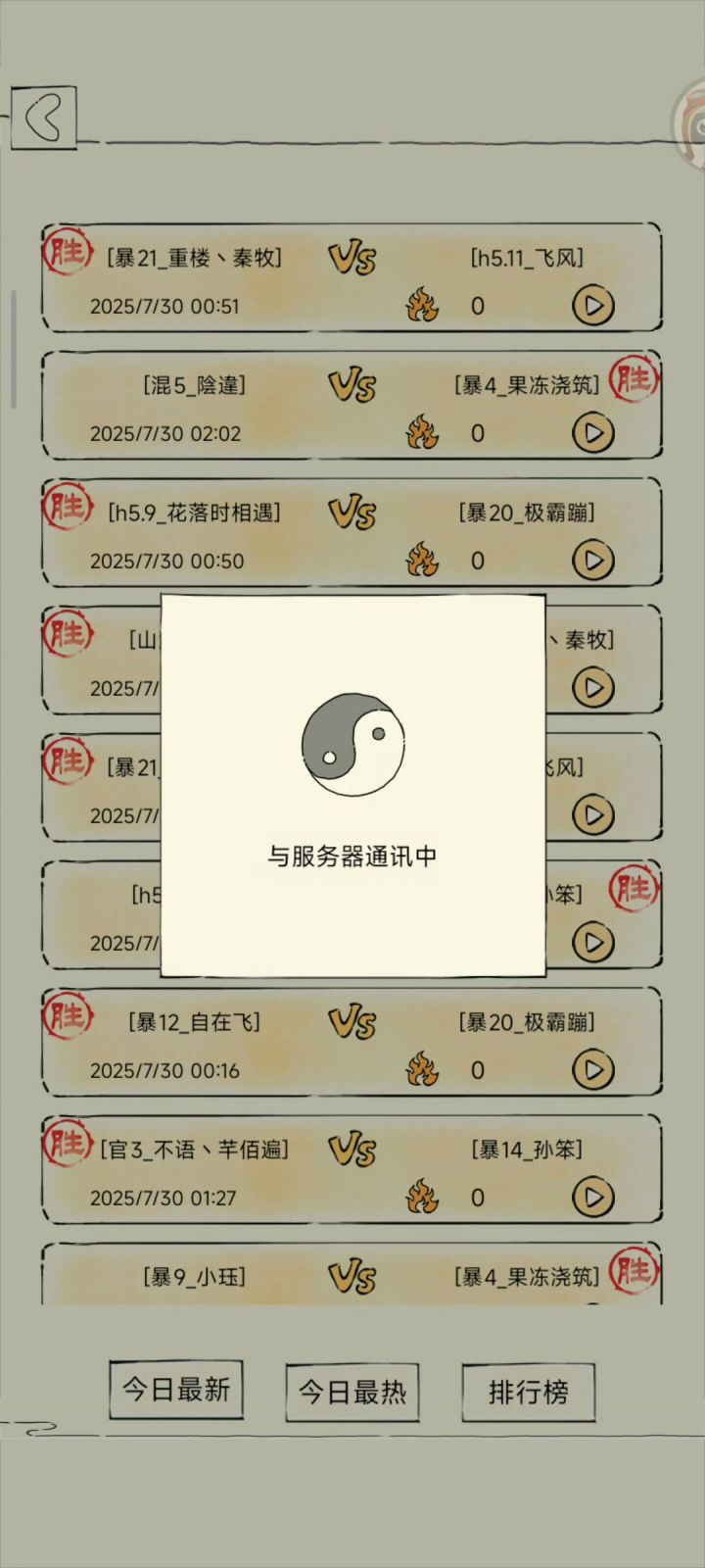 六阳夺天VS飞雪洗髓截图