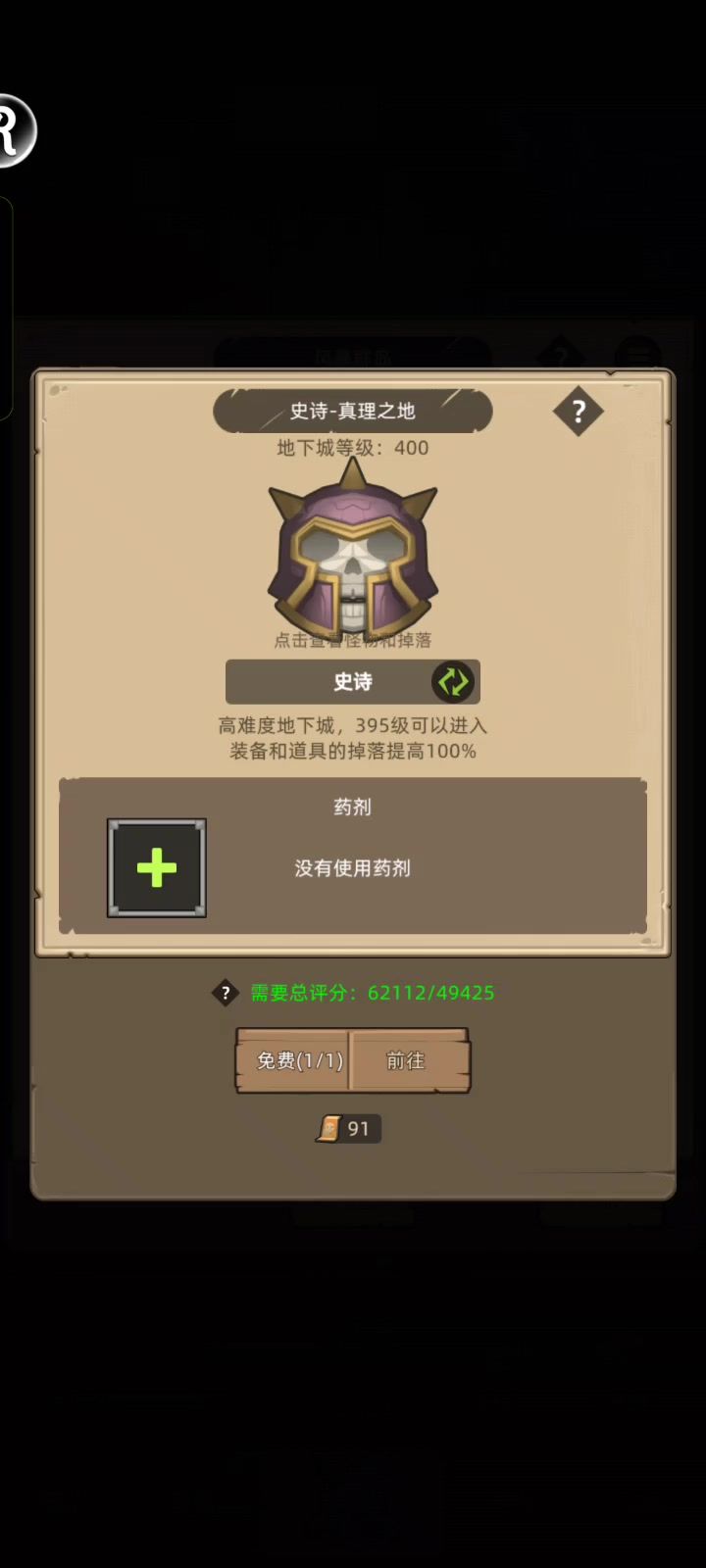 挂机-防骑6.2万无药真理之地史诗通关视频截图