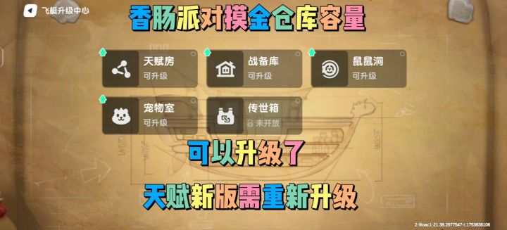香肠派对摸金仓库可以提升容量了截图