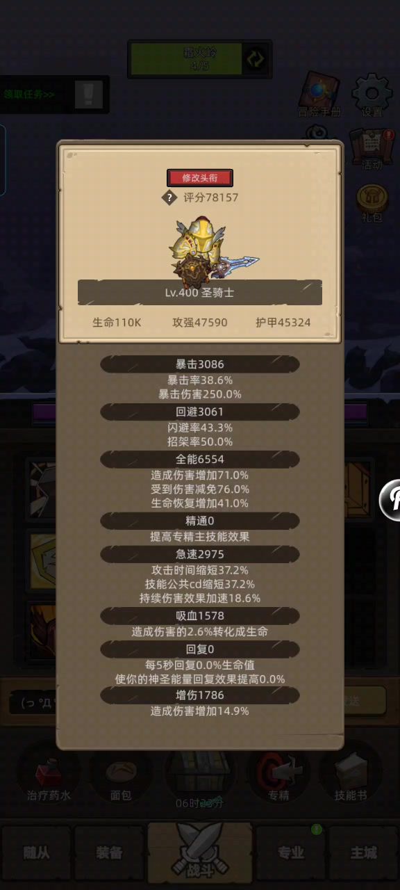 挂机-防骑-7.8万无药普通语言神殿通关视频截图