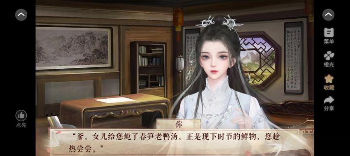 橙光《盛京闺阁录》截图