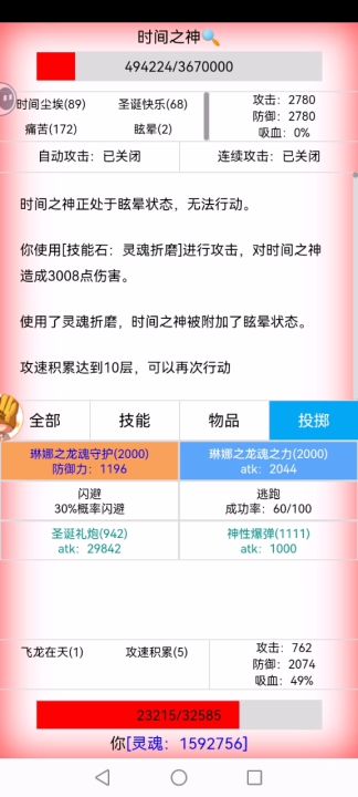 骷髅宝宝都能用的拓展模式一周目时间之神攻略截图
