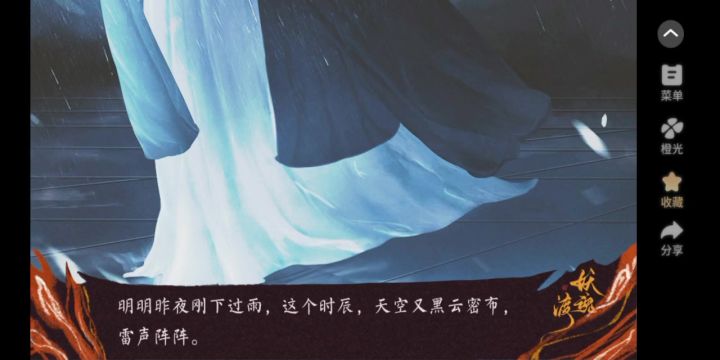 妖魂渡截图