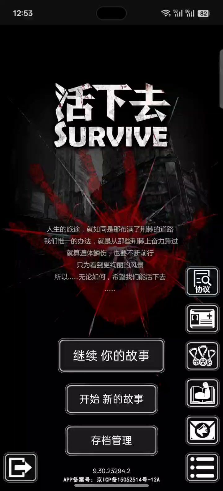 第一次打虫子截图