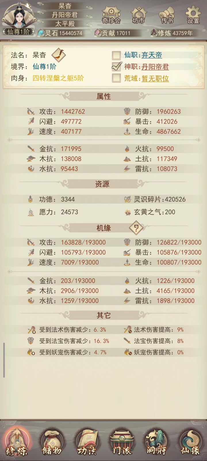 零氪仙尊记录截图