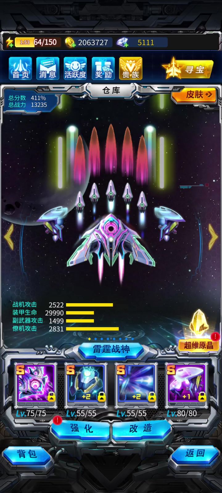 星河守望两个形态的攻击方式截图