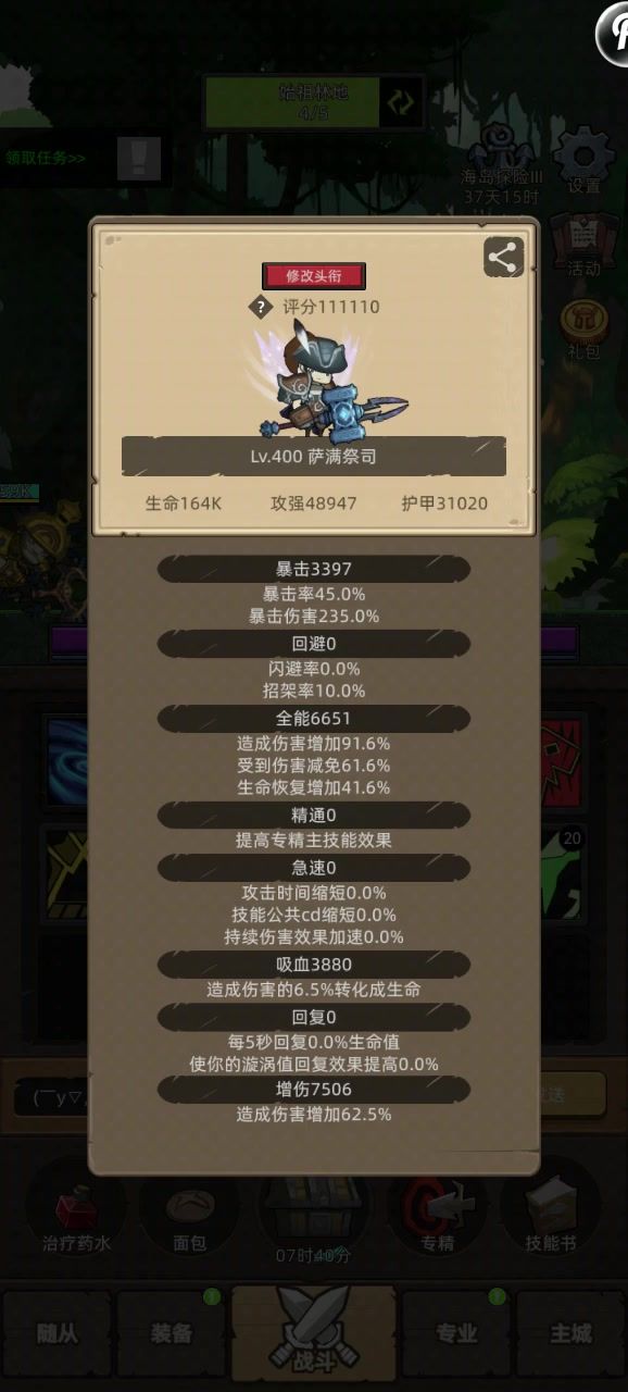 挂机-增强萨11万无药真理之地史诗通关视频截图