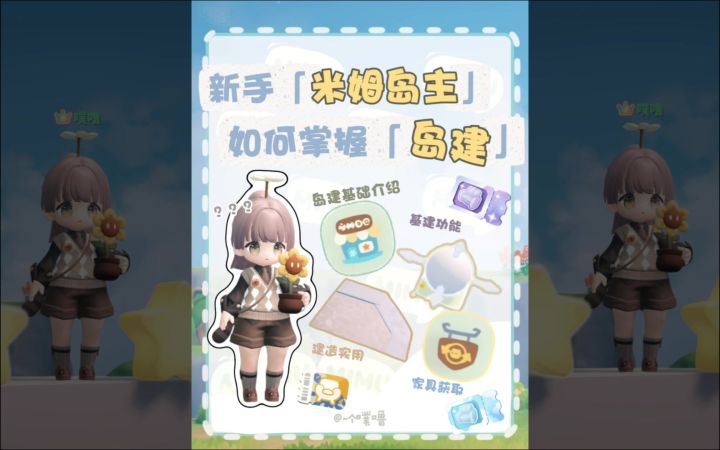 米姆米姆哈丨新手岛主学习册📝截图