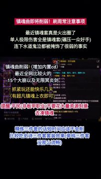 镇魂曲即将削弱！炼器所细节分享