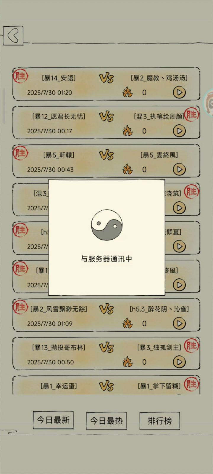 六阳夺天VS猴棍夺天截图