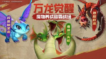莉莉丝新作千人同屏SLG，《万龙觉醒》等你来战！
