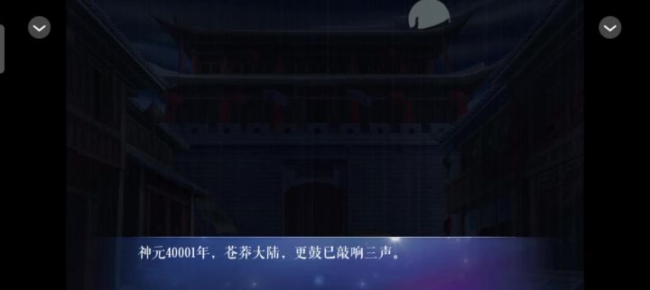满级神君变废柴截图