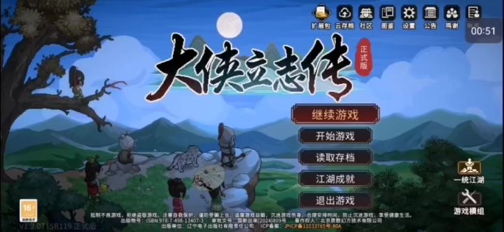 《大侠立志传》修罗(58)截图