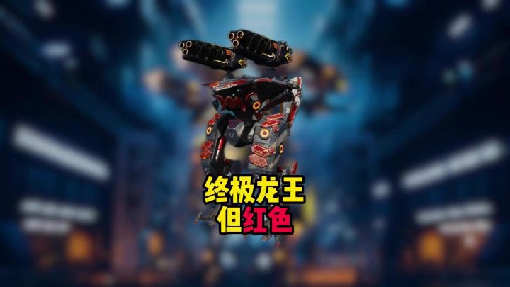 第一个终极（武器）的龙王 cr：力速双A阿姆罗截图