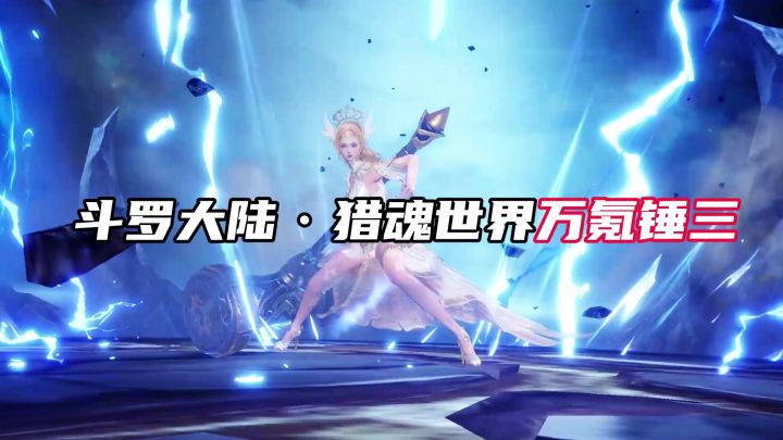 万氪锤三爆发不如雷龙？截图