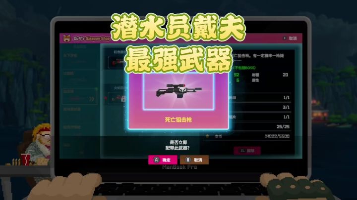 潜水员戴夫最强武器截图