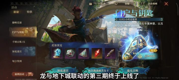 龙息神寂联动新英雄和神器计算截图