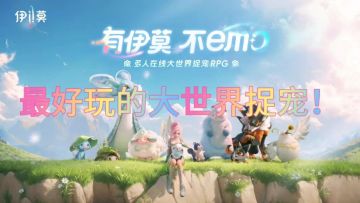 比宝可梦还好玩！真实到不敢相信