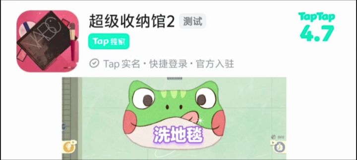 《“超级收纳管2”洗地毯关卡搞笑瞬间地毯玩家太有戏了!》截图