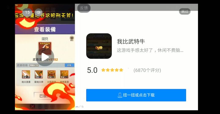 果断下载。截图