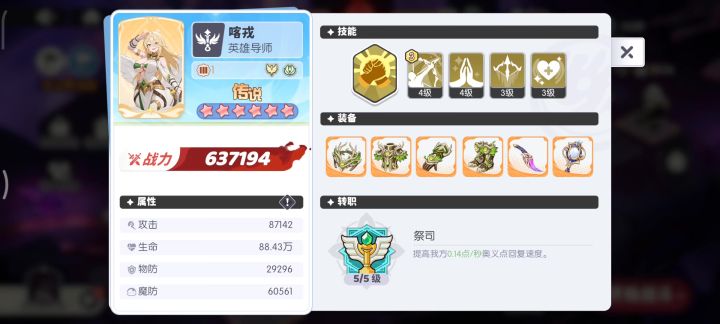 人马的攻击力对光球加成无效截图