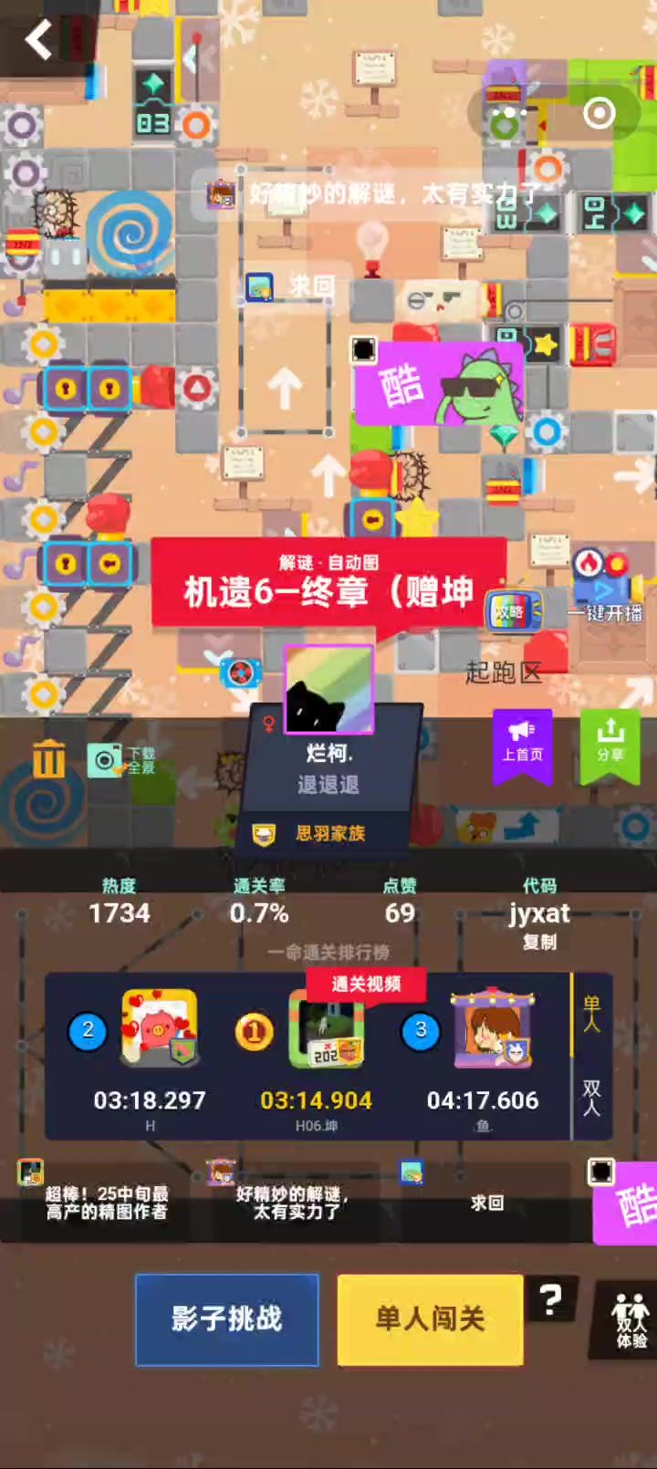 夺宝第四关攻略截图