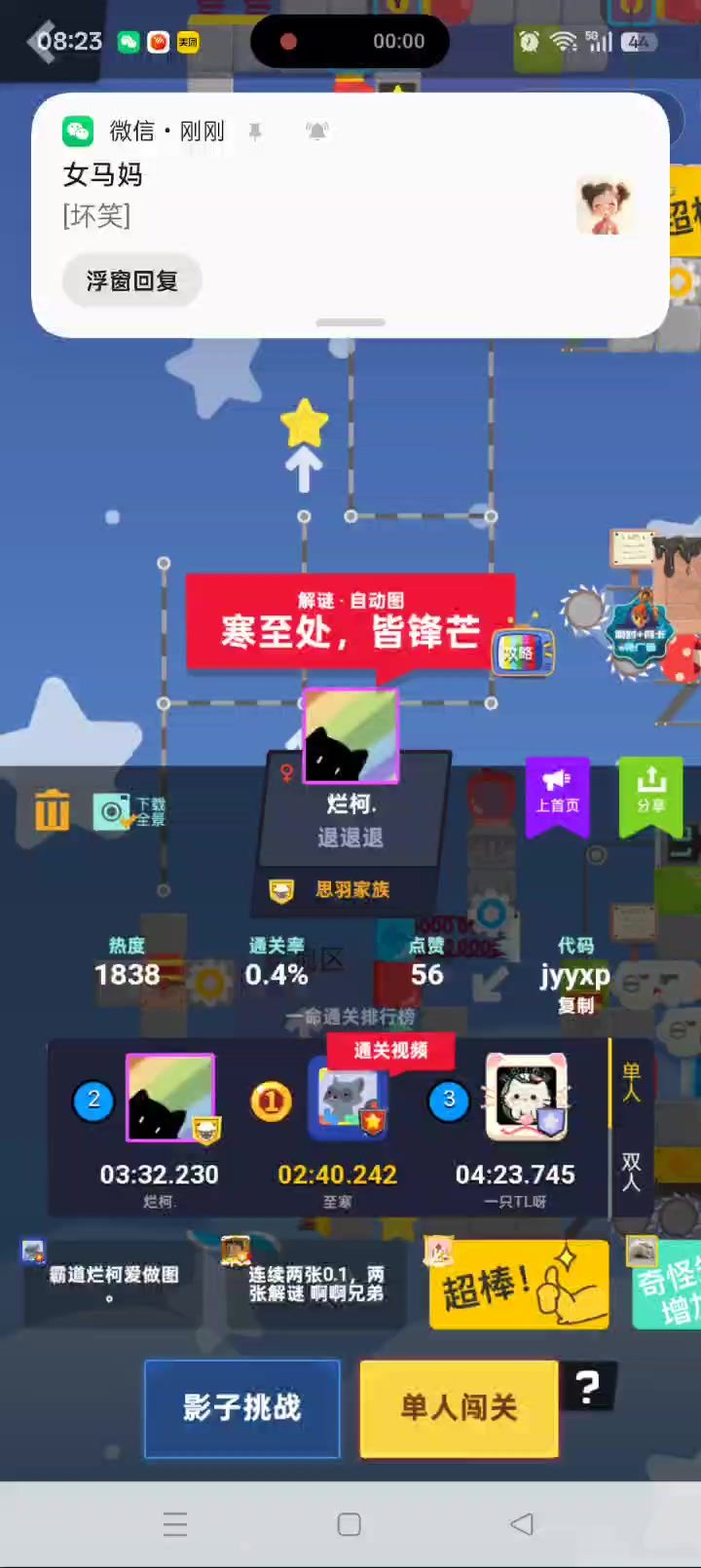 夺宝第五关攻略截图