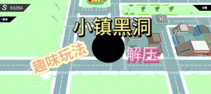 旋风小黑洞，快来体验吧！截图