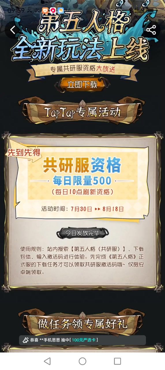 第五人格共研服兑换码截图