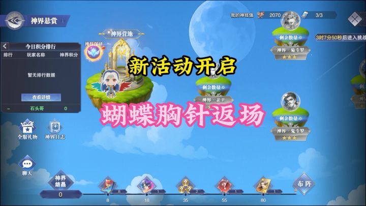 新活动开启蝴蝶胸针返场截图