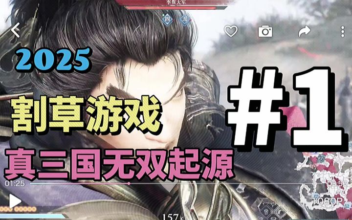 被《真三国无双》虐哭了?不可能的!割草割到爽!截图