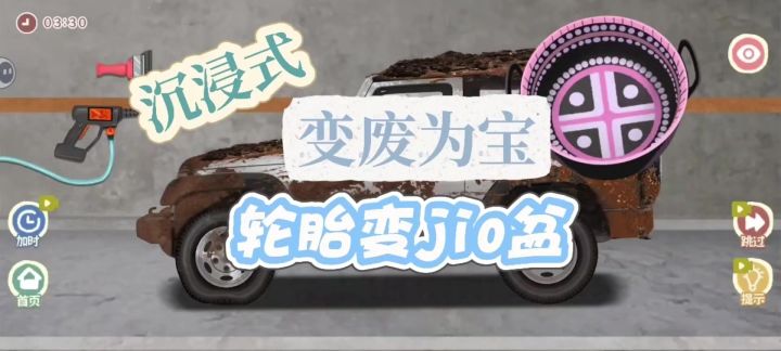 轮胎变jio盆???截图