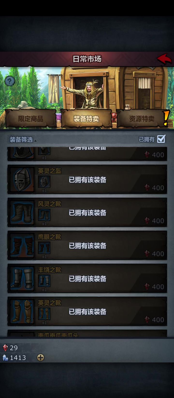记录龙魂拿完截图