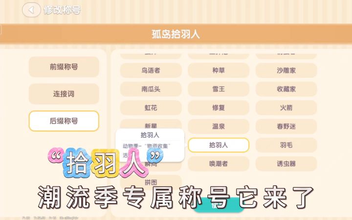 心动小镇-拾羽人称号获得方法截图