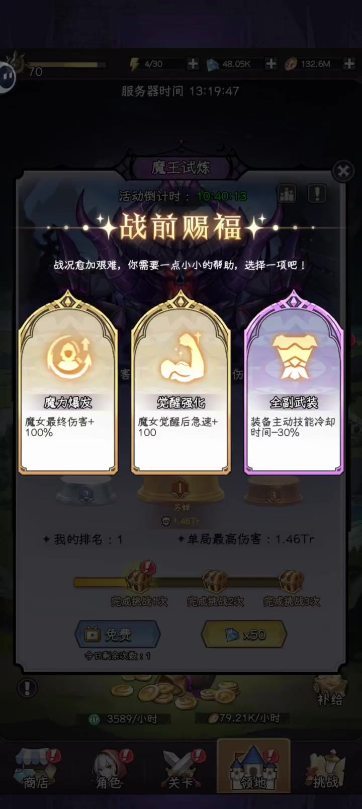 花花 献祭 魔王试炼截图