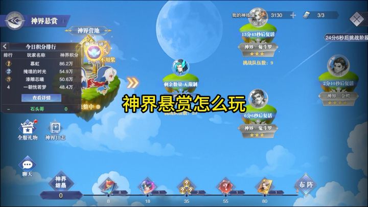 神界悬赏该怎么玩截图