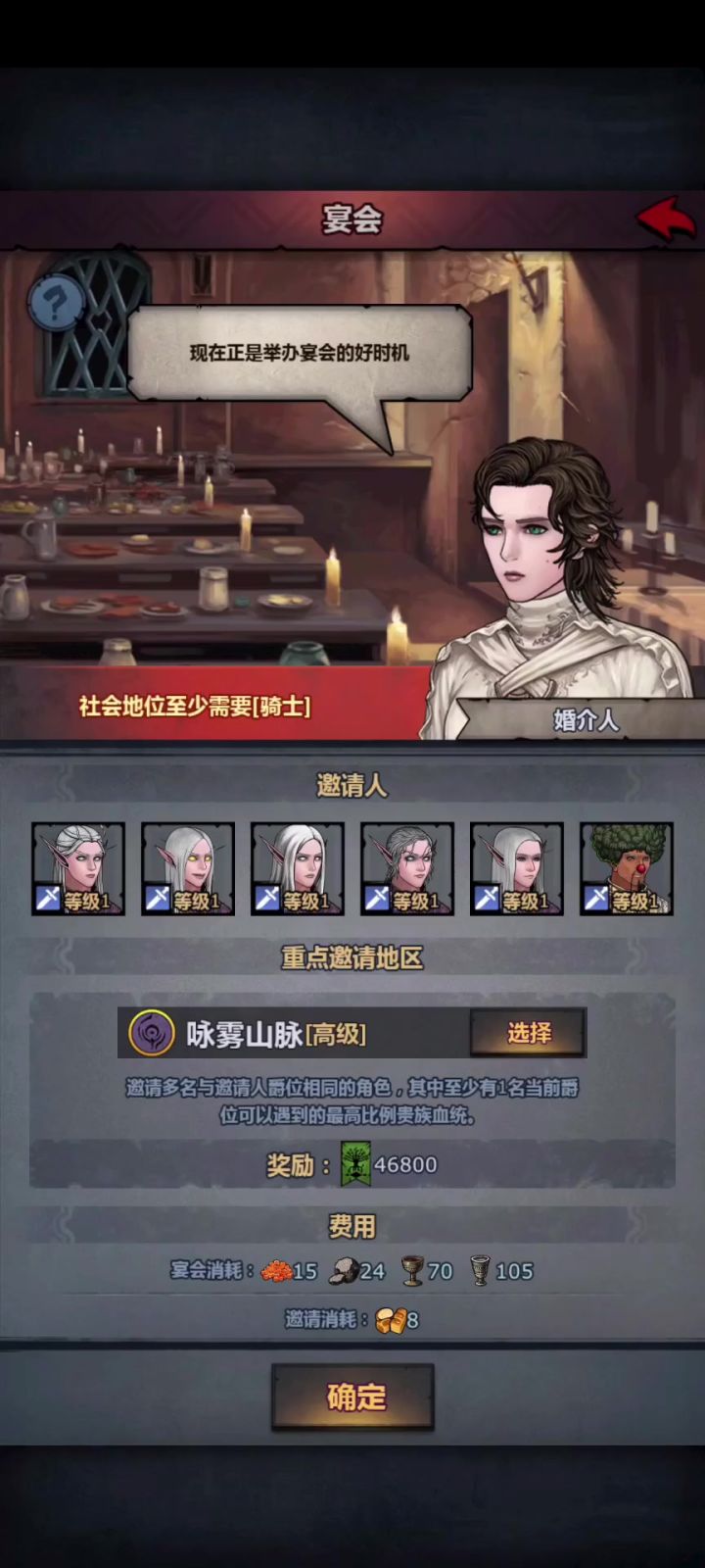 高级宴会截图