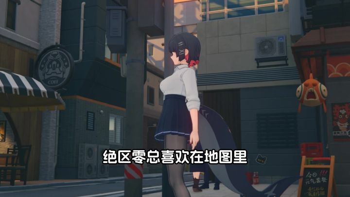 绝区零没用的设计又增加了截图