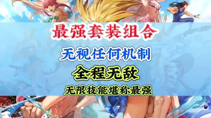 最强组合全程无敌加无限技能截图