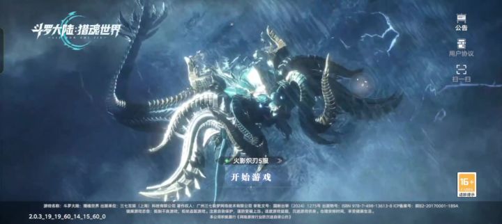 斗罗大陆猎魂世界试玩!感觉画质还不错啊!截图